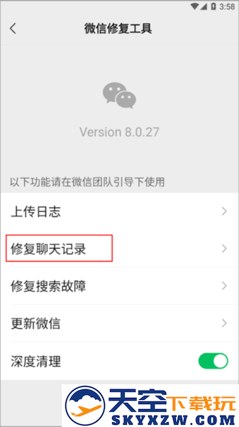 安卓平板微信记录怎么恢复