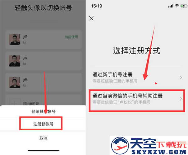 微信hd怎么注册小号