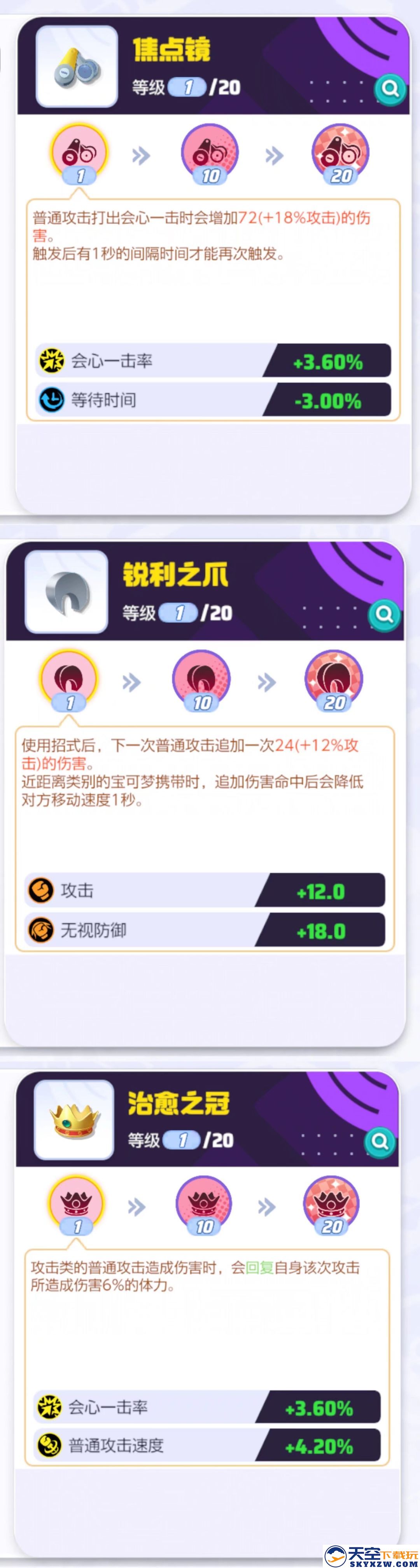 如何快速的给宝可梦搭配持有物