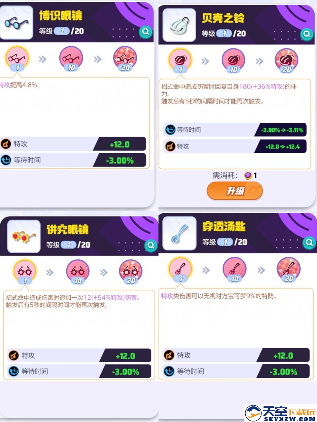 如何快速的给宝可梦搭配持有物