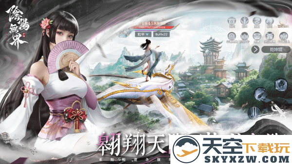 阴阳无界手游 v1.0.3 安卓港版 1