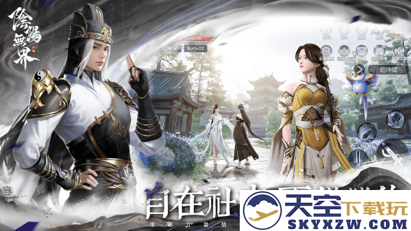 阴阳无界手游 v1.0.3 安卓港版 4
