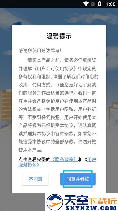 财仝驾考新手教程