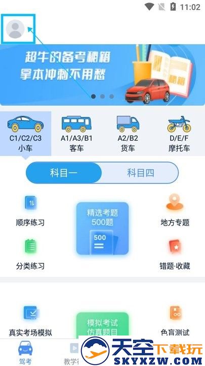 财仝驾考新手教程