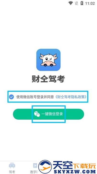 财仝驾考新手教程