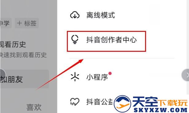 抖音课堂怎么开通