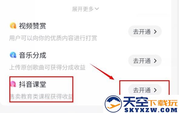 抖音课堂怎么开通