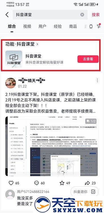 抖音课堂在哪里进入