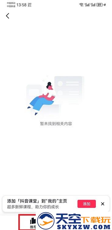 抖音课堂在哪里进入