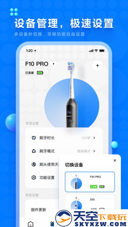 微笑牙博士app下载