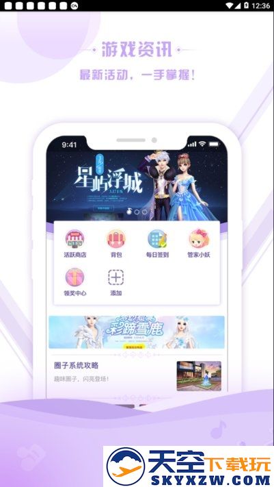 掌上炫舞app下载手机版
