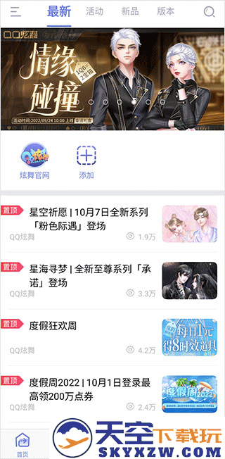 掌上炫舞app使用教程