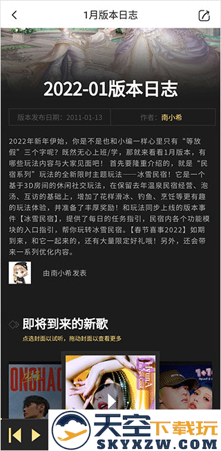 掌上炫舞app使用教程
