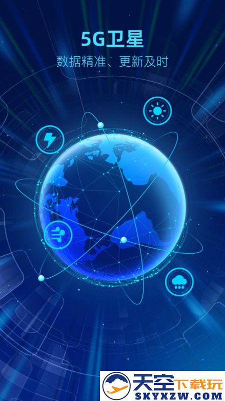 5g卫星天气最新版官方下载