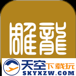 雕龙文创最新版本