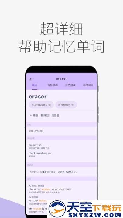 超级单词表最新版下载
