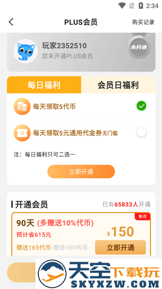 277游戏盒子怎么开会员
