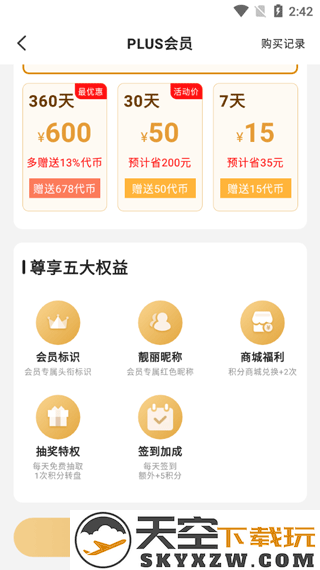 277游戏盒子怎么开会员