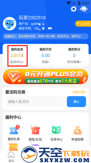 277游戏盒子怎么开会员