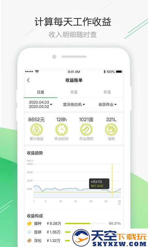 智农雷沃手机版