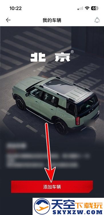 悦野圈app怎么绑定车辆