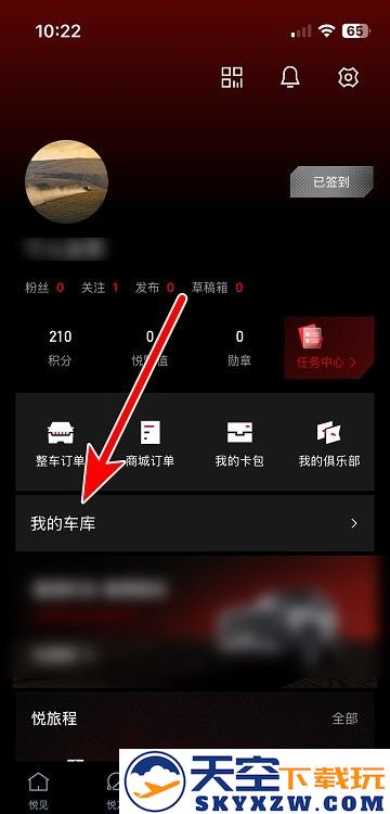 悦野圈app怎么绑定车辆