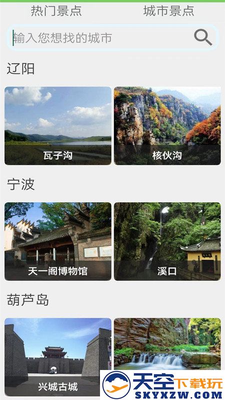天眼地图手机版 v1.1.3 安卓版 2
