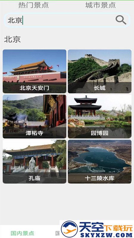 天眼地图手机版 v1.1.3 安卓版 1