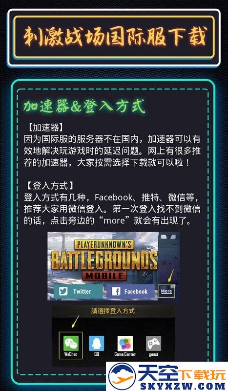 pubg国际服登录教程