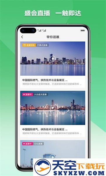 燃气云展app下载