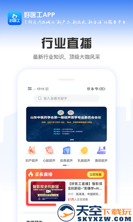 好医工app下载