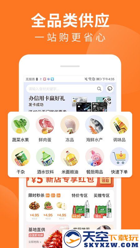 掌厨商城官方版 v1.47.0 安卓最新版 3