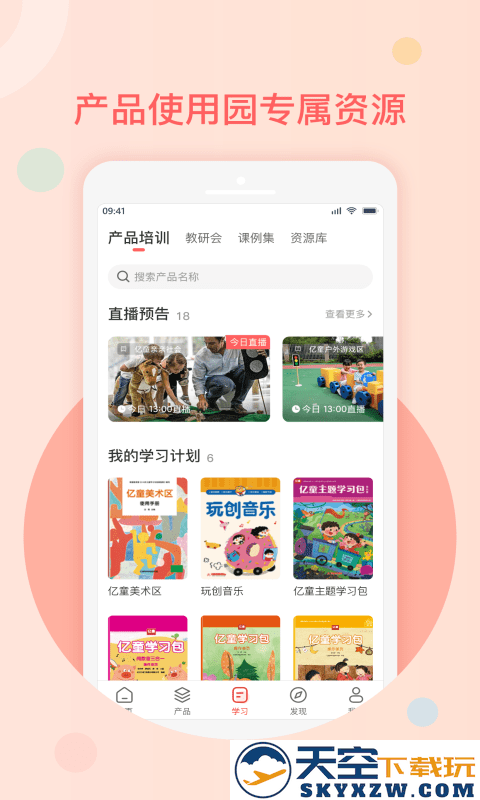 亿童幼师网校app下载