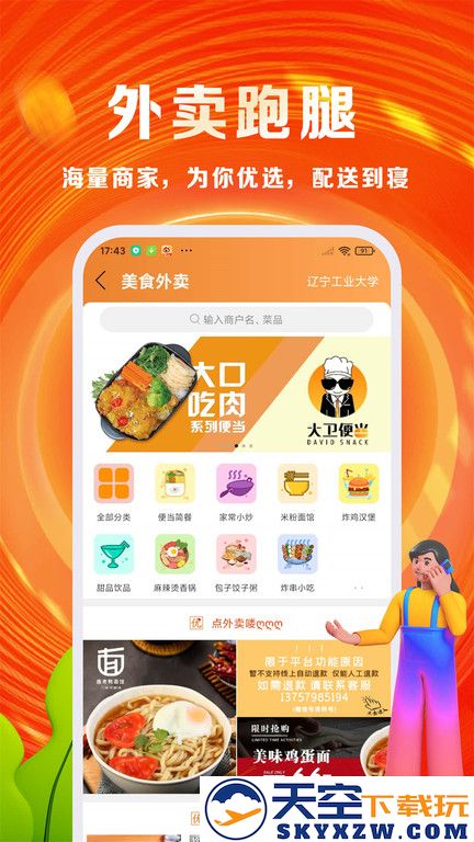 优你智慧校园 v7.3.2 安卓版 0