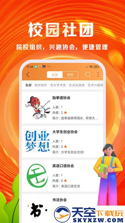 优你智慧校园 v7.3.2 安卓版 1