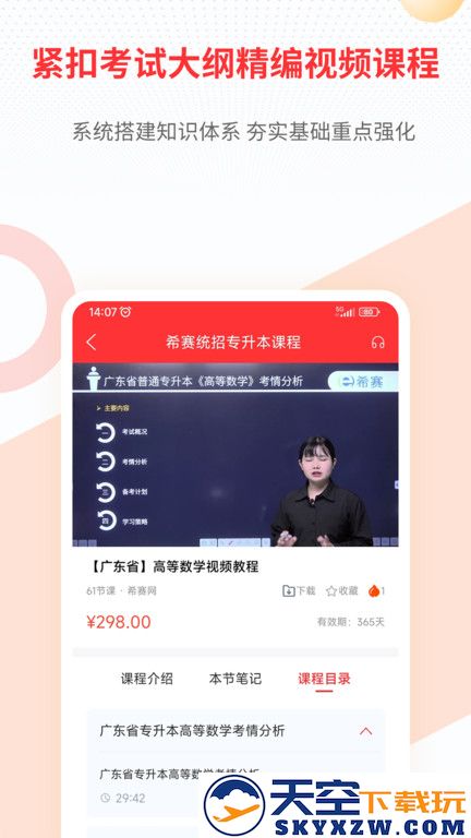 希赛统招专升本app下载
