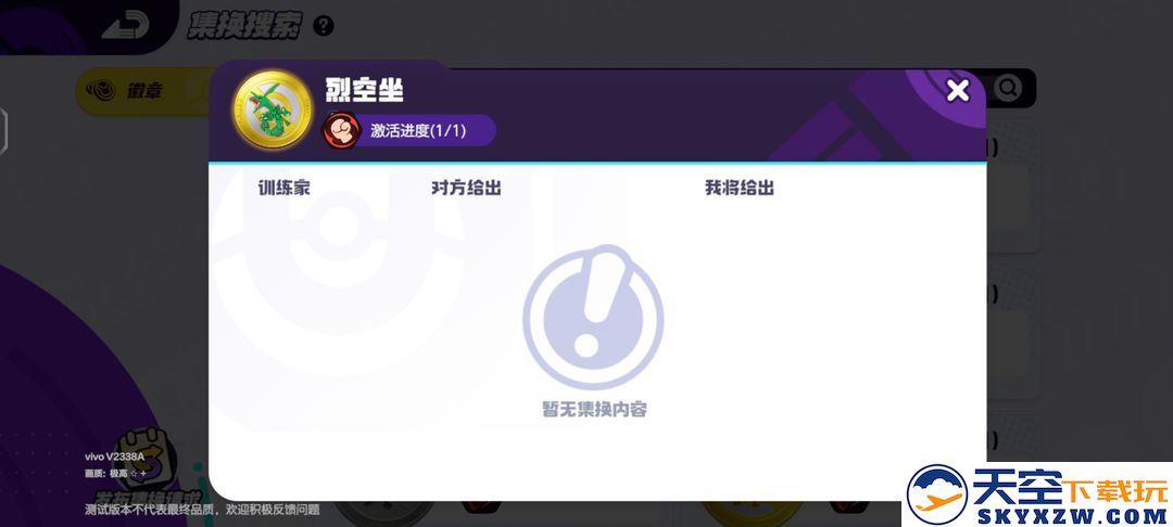 宝可梦大集结徽章指南攻略