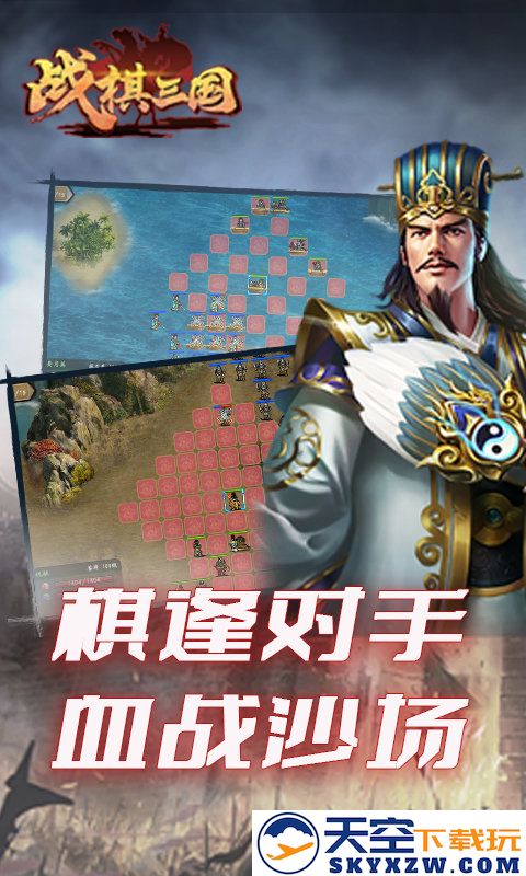 战棋三国2官方版下载