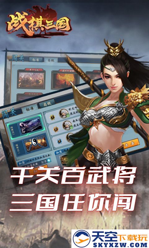 战棋三国2最新版本 v5.6.00 安卓版 0