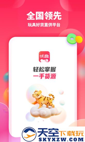 绒趣网手机版 v1.3.2 安卓最新版本 2