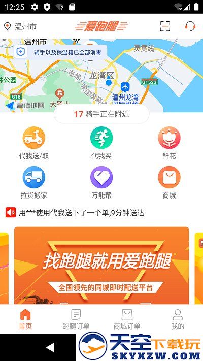 爱跑腿平台官方版 v6.5.9 安卓版 0