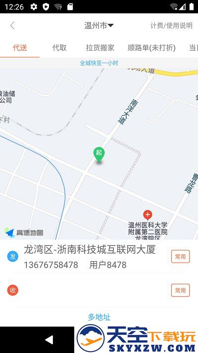 爱跑腿平台官方版 v6.5.9 安卓版 1