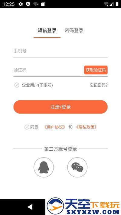 爱跑腿平台官方版 v6.5.9 安卓版 3