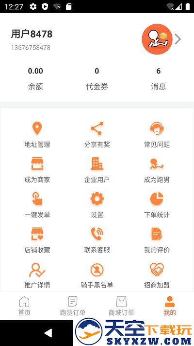 爱跑腿平台官方版 v6.5.9 安卓版 2