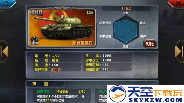 全民坦克联盟新手攻略说明