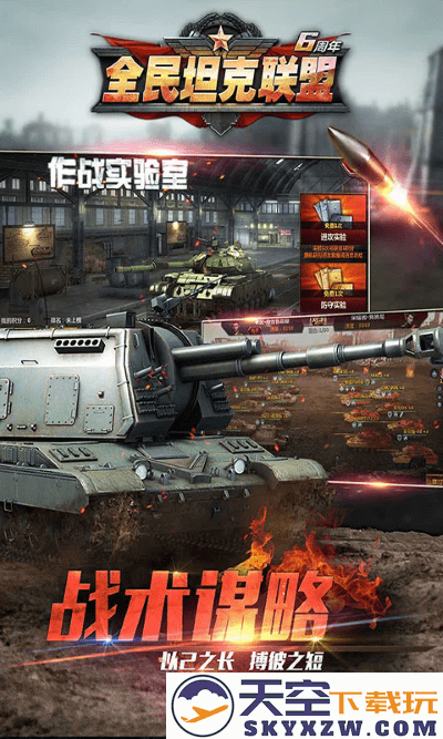 全民坦克联盟官方版 v1.2.220 安卓最新版 0