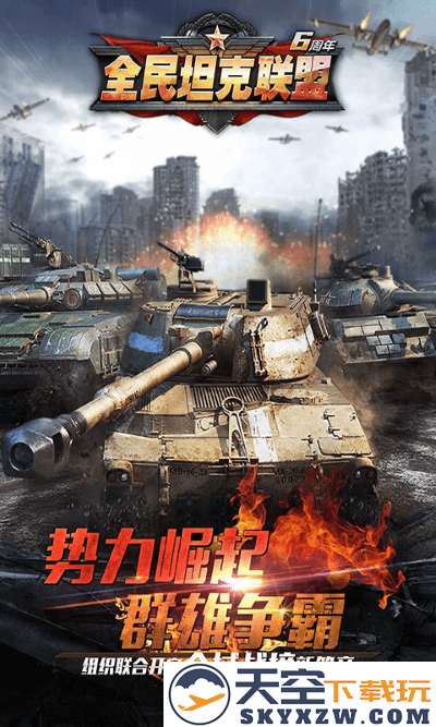 全民坦克联盟官方版 v1.2.220 安卓最新版 3