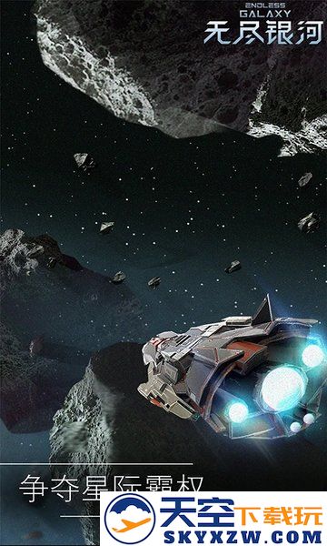 无尽银河官方版 v1.6.2.1100 安卓版 2