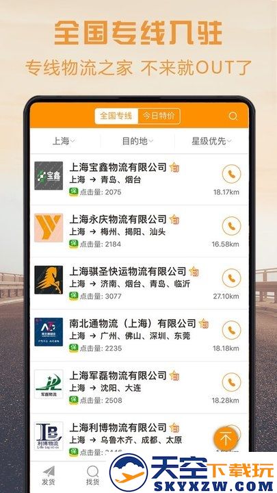 物流宝专线版 v7.9.6 安卓版 1