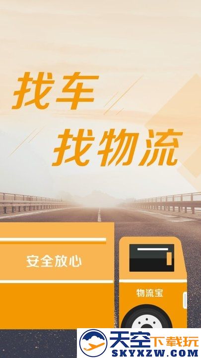 物流宝专线app下载
